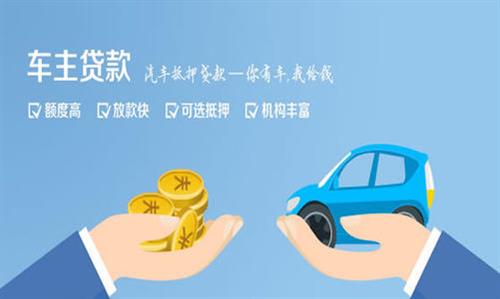 城中全款车不押车贷款利息和政策分享！