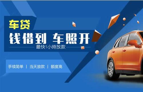城中车抵押哪里去办?一两个月多少钱利息？